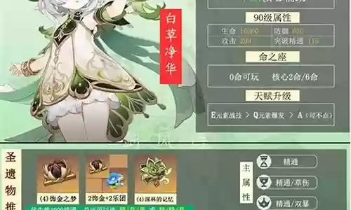 草神搭配阵容前期