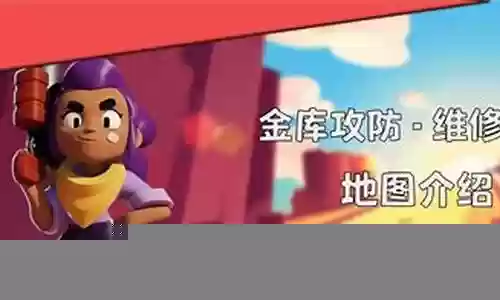 金库攻防的阵容搭配