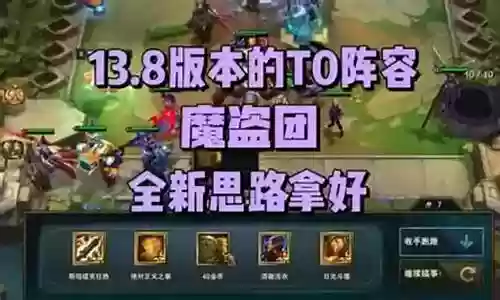 6魔道搭配什么阵容