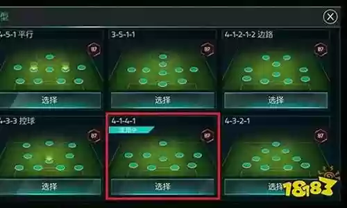 足球强攻阵容搭配图解