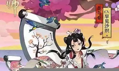 花鸟卷阵容搭配119