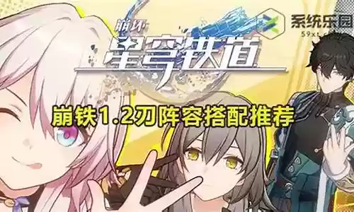 崩铁2.0阵容搭配