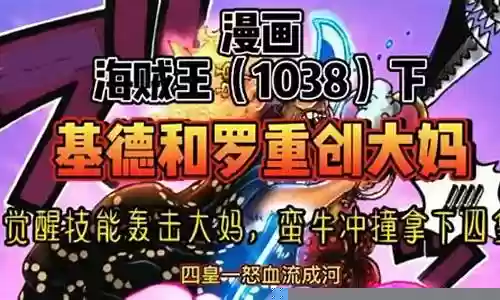 四皇觉醒搭配什么阵容插图