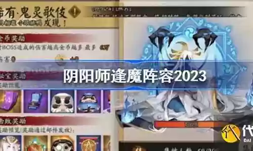 逢魔之乐阵容怎么搭配插图