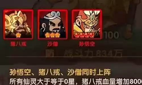 大圣西游最强阵容搭配图插图