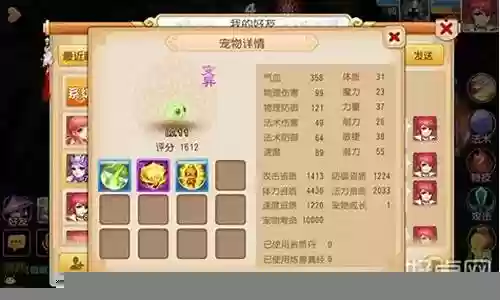 梦幻西游手游变异洗出五技能插图