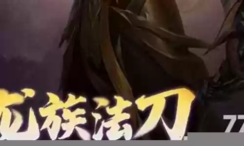 龙族动漫最强阵容搭配表