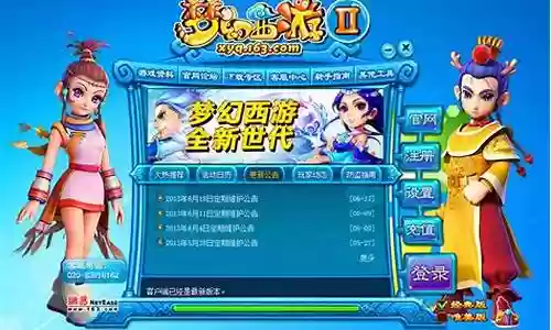 梦幻西游2rmb升级方法插图