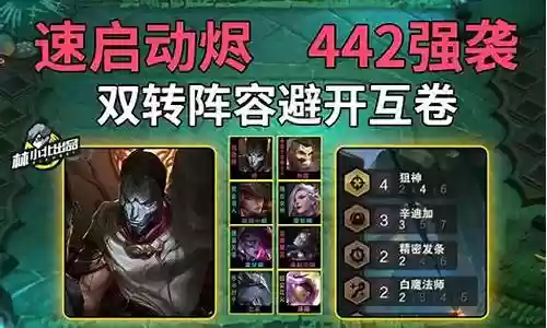云顶极客狙阵容