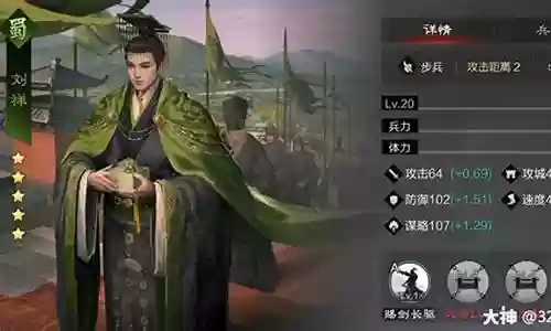 率土之滨新英雄刘禅阵容插图