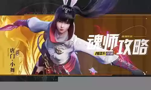 唐门小舞阵容搭配推荐