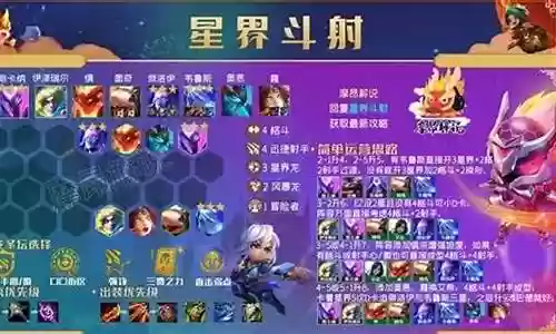 迅捷射手星界阵容搭配图