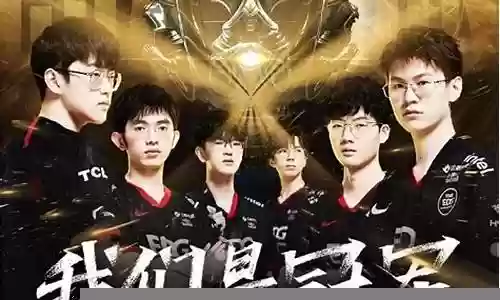 英雄联盟江西夺冠阵容插图