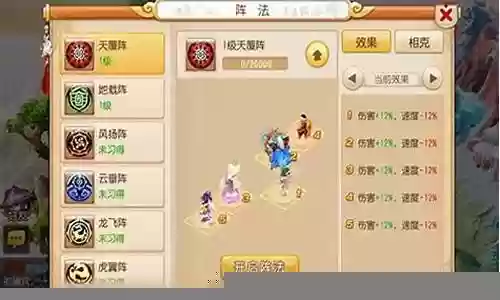 梦幻西游哪些阵法插图