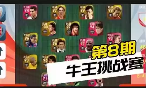 实况18最牛阵容插图