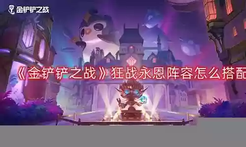 王者之神搭配阵容推荐最新