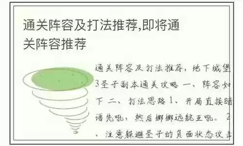 即将通关攻击流阵容插图