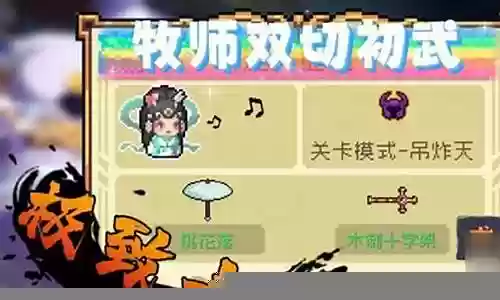 元气牧师搭配阵容图片高清