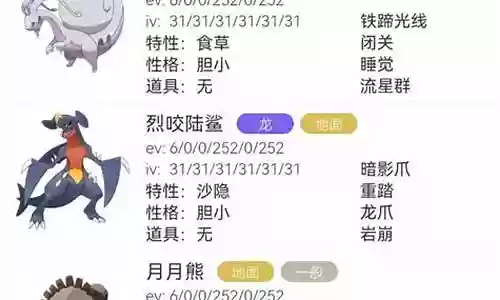 神兽宝可梦阵容搭配图鉴插图