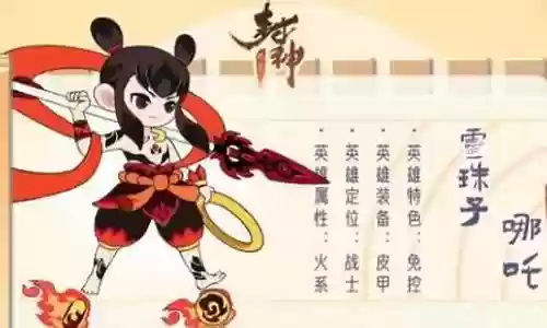 封神榜哪吒阵容搭配图片