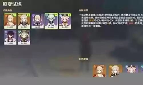 原神剧变试炼阵容怎么搭配插图