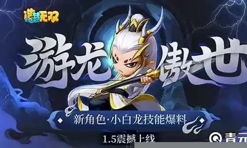 小白龙悬赏阵容搭配攻略