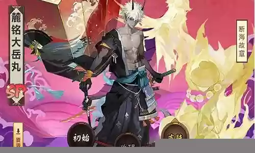 麓铭大岳丸前期阵容插图