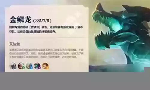 双人金鳞龙阵容搭配最新插图