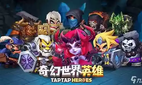 奇幻世界英雄后期阵容推荐插图