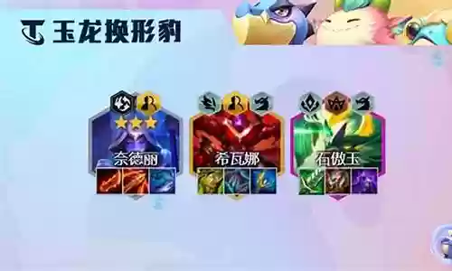 换形龙阵容搭配图鉴大全插图