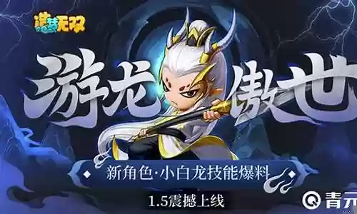 小白龙悬赏阵容搭配攻略