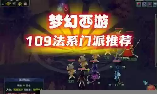 梦幻西游哪个单法好插图
