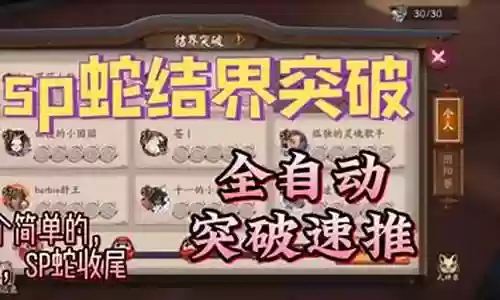 蛇修不见岳阵容插图