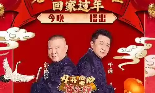 2020春晚阵容天津站插图