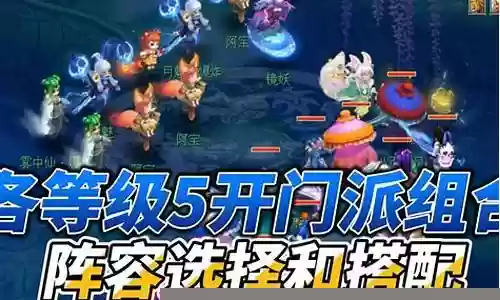 梦幻西游门组合插图