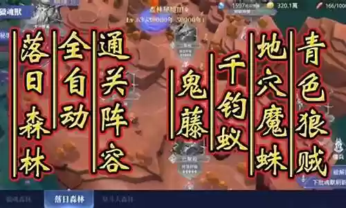 落日森林阵容搭配图片高清