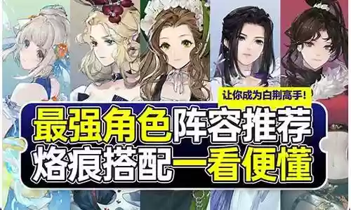 各属性主力阵容搭配