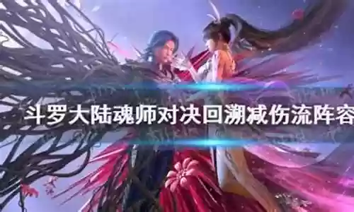 鬼魅火舞阵容怎么搭配最好