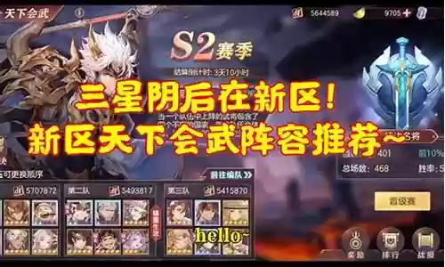 天下会阵容推荐插图