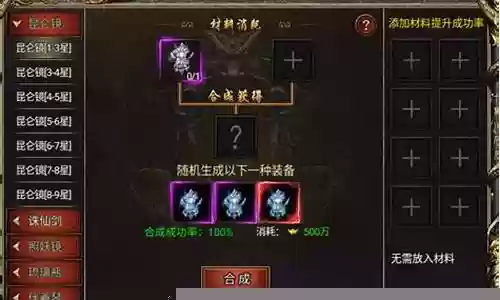 热血传奇王者装备合成插图