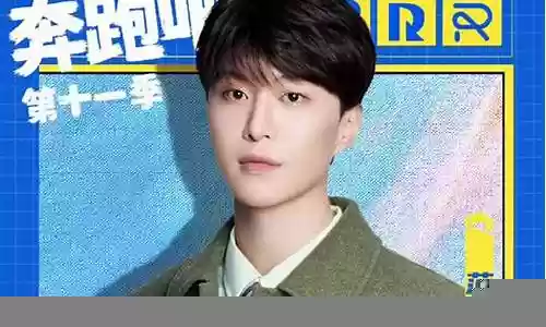 奔跑吧兄弟最新阵容有谁插图