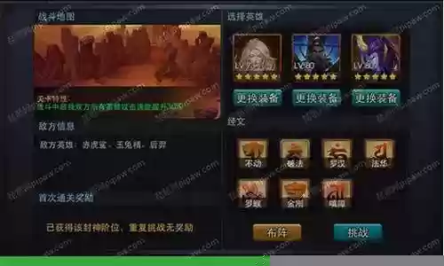 五极战神阵容搭配攻略视频插图