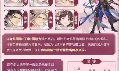 赤焰周瑜阵容推荐