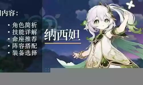 原神纳西妲阵容搭配思路插图