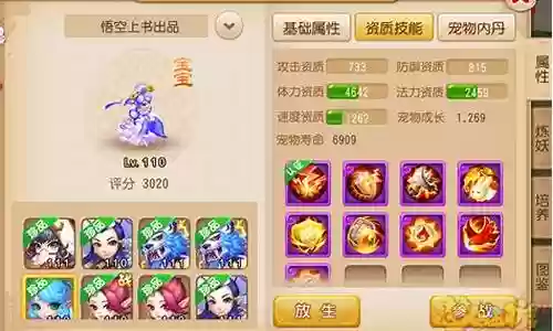 宝宝合成之梦幻西游
