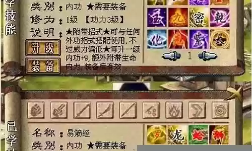 金庸群侠传3加攻略