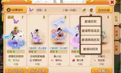 梦幻西游组队等级不一样插图