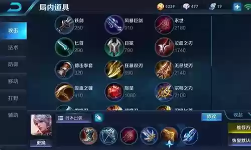 王者荣耀射手拆塔装备
