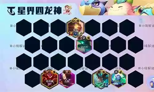 星界龙阵容搭配冒险模式