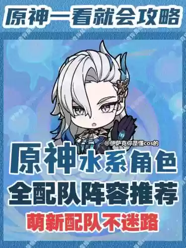 元素之水阵容插图